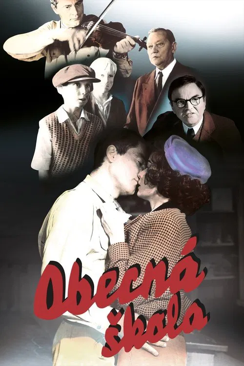 青青校樹(1991)海報