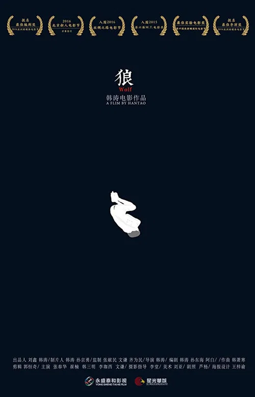 狼(2019)海報