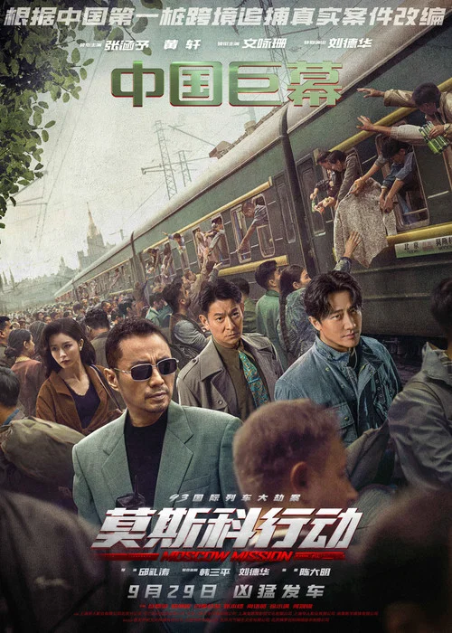 莫斯科行動劇照13
