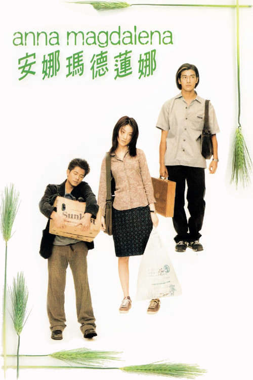 安娜玛德莲娜(1998)海报