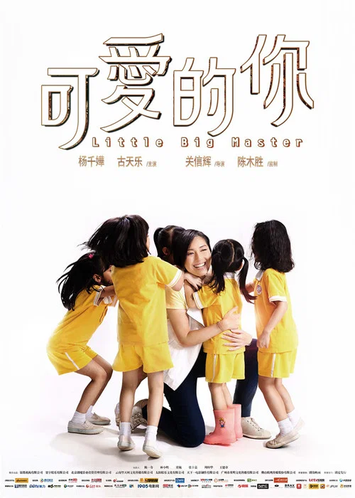 可愛的你國語劇照3