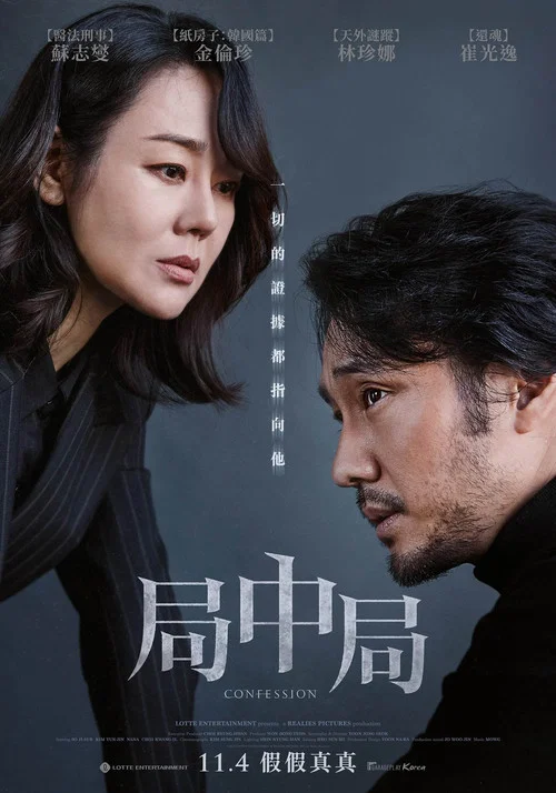 自白(2022)海報