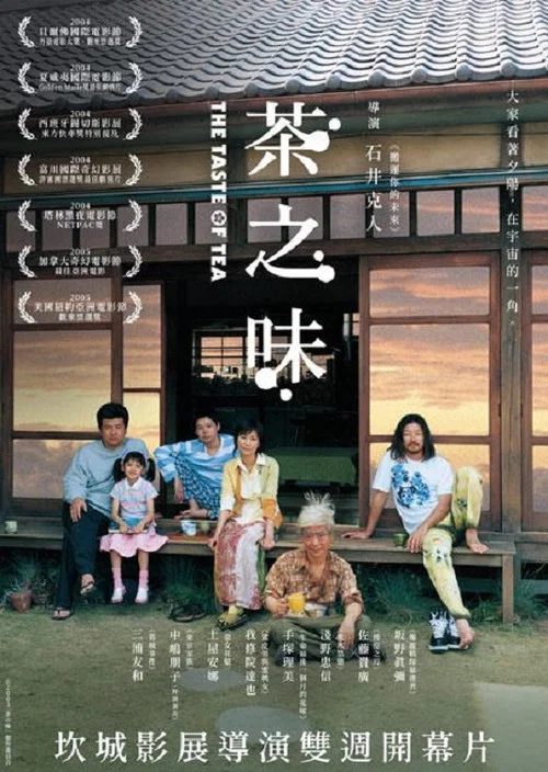 茶之味(2004)海報