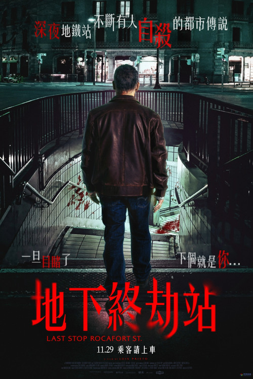 罗卡福特站(2024)海报