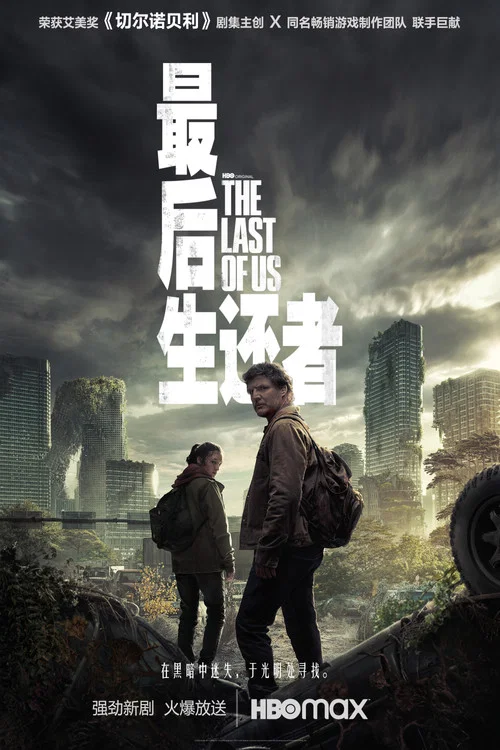 最后生还者第二季剧照5