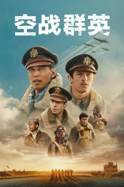 空戰群英(2024)海報