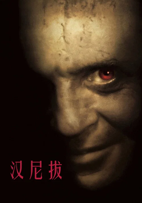 汉尼拔剧照3