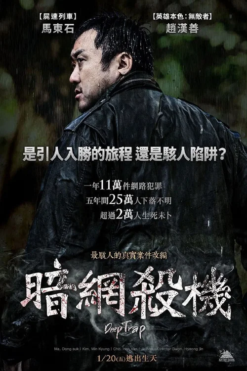 陷阱 2015(2015)海报