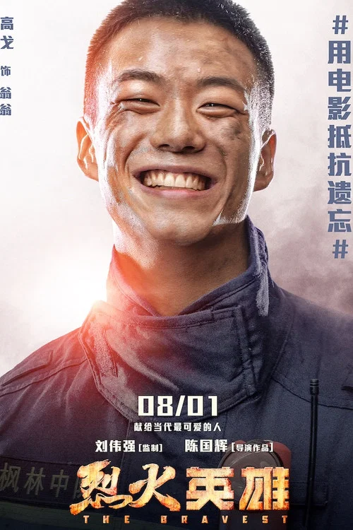 烈火英雄剧照7
