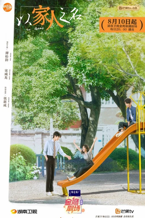 以家之名剧照10