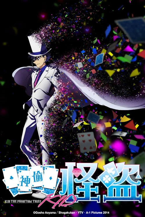 怪盜基德1412(2014)海報