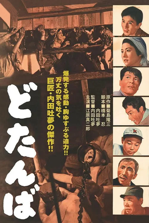 最後關頭(1957)海報