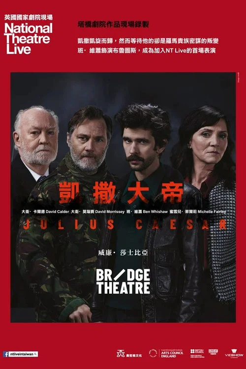 裘力斯·愷撒(2018)海報