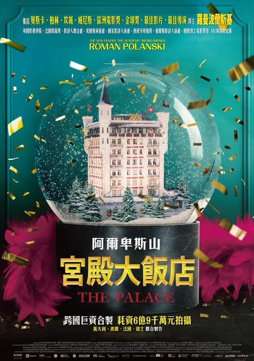 瑞士华庭(2023)海报