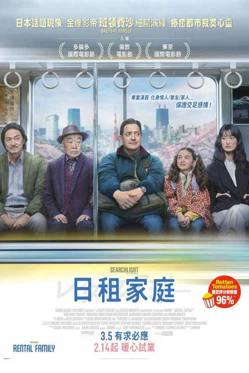 臨租家庭(2025)海報