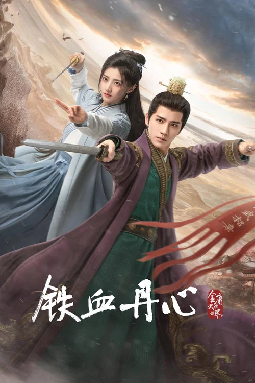 金庸武侠世界剧照4