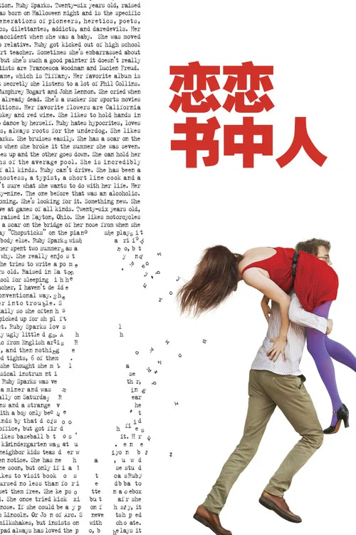 戀戀書中人(2012)海報