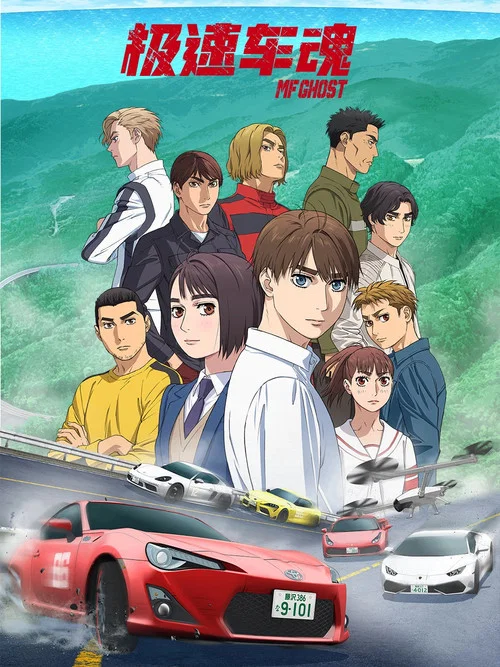 極速燃魂(2023)海報