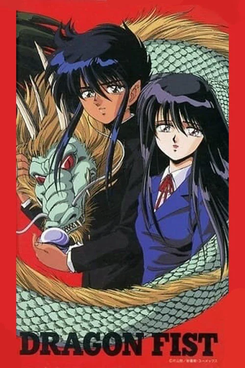 白龙传说(1991)海报