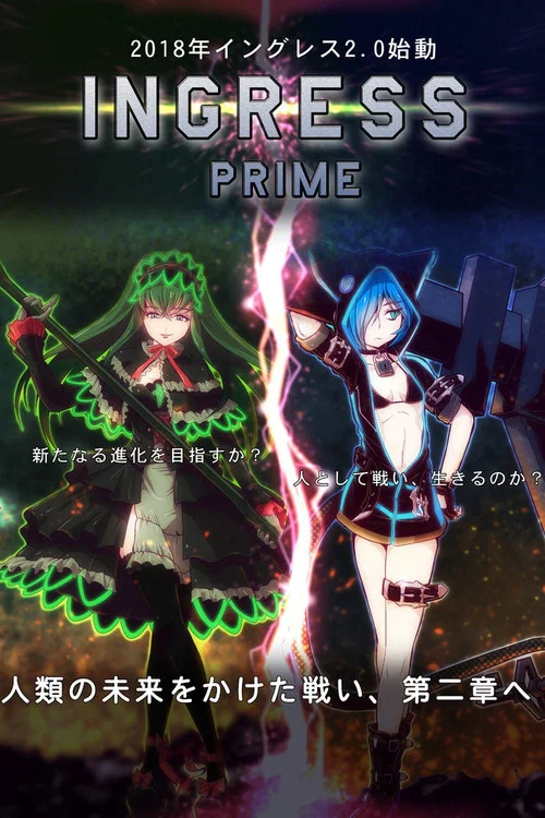 虛擬入口 INGRESS(2018)海報