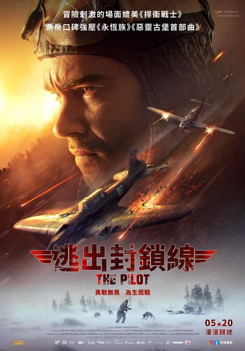 飞行员(2021)海报