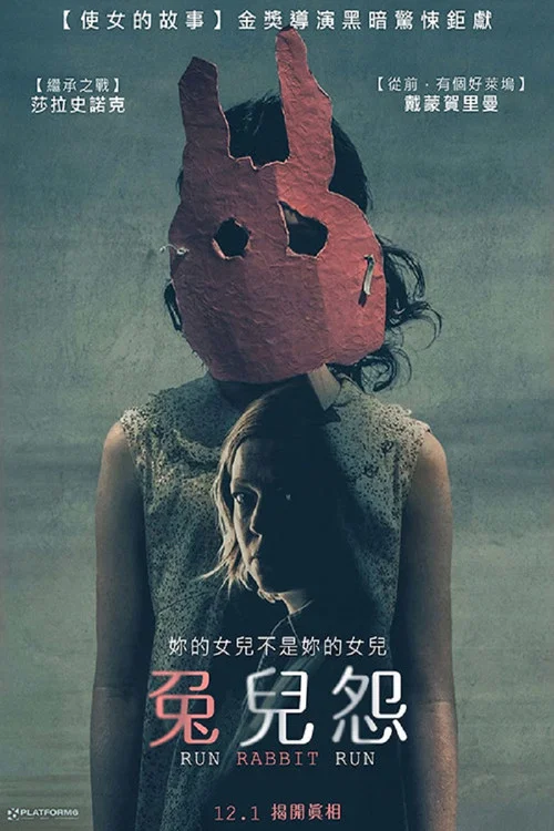 不速之子(2024)海报