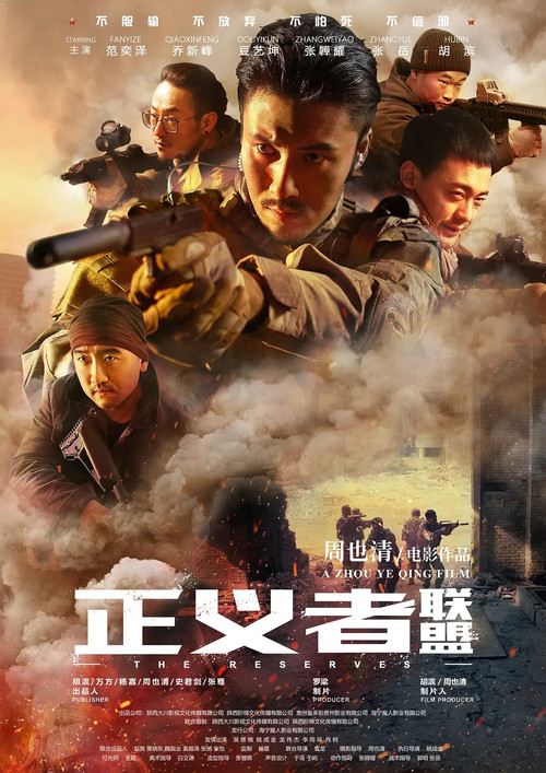 正義者聯盟(2020)海報