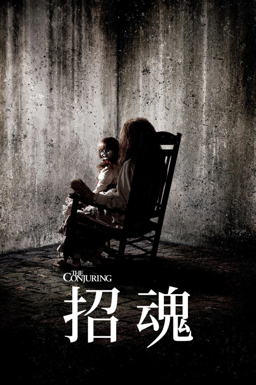 招魂(2013)海報