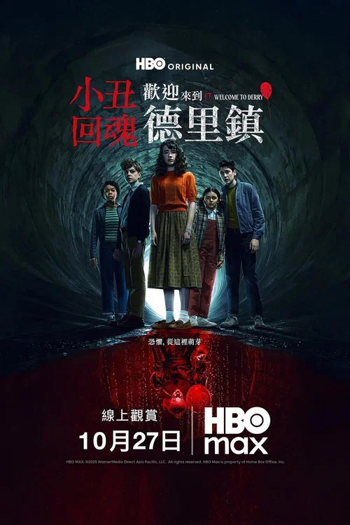 小丑回魂:歡迎來到德里鎮第一季劇照5