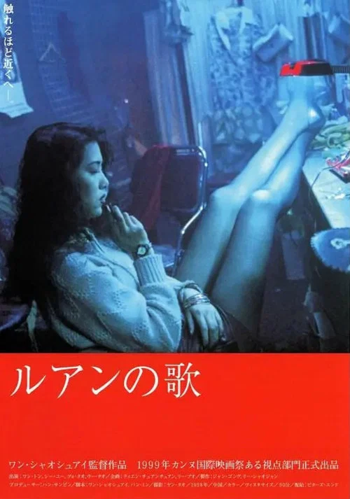 扁担·姑娘(1998)海报