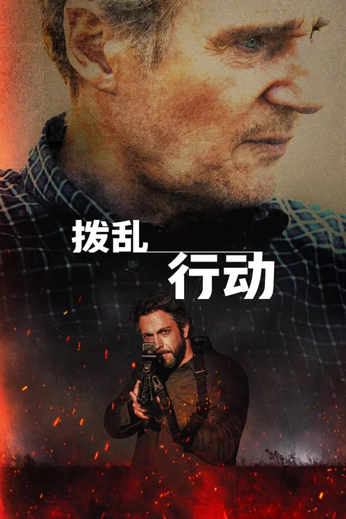 行动(2026)海报