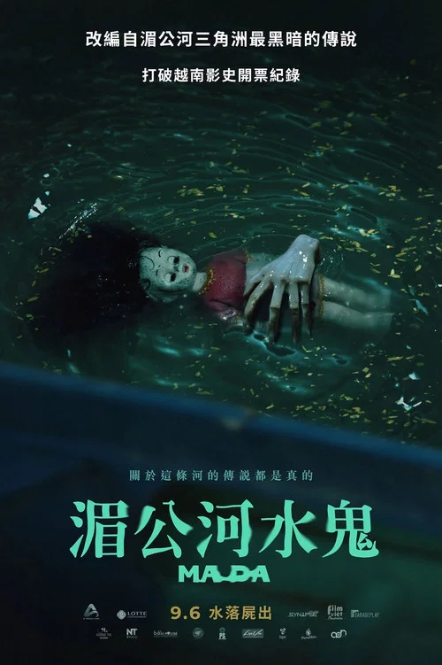 鬼河(2024)海报