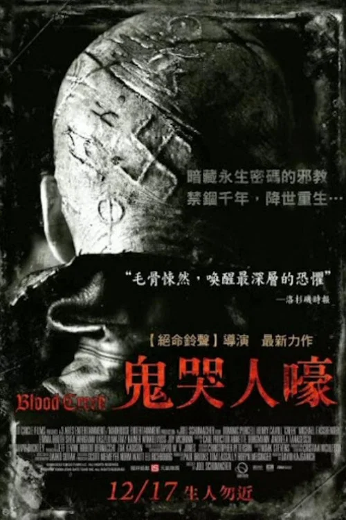 复仇之溪(2009)海报
