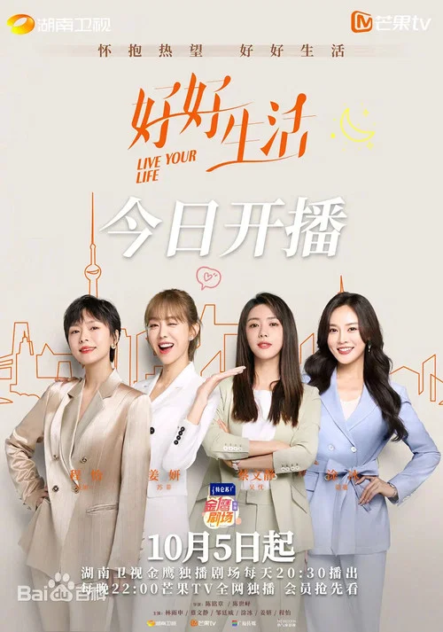 好好生活剧照3