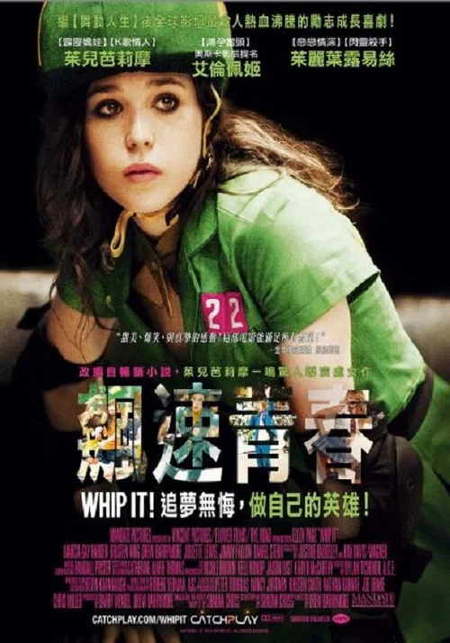 滑輪女孩(2009)海報