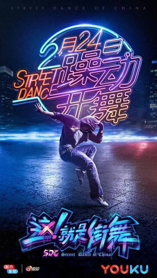 这!就是街舞第三季剧照4