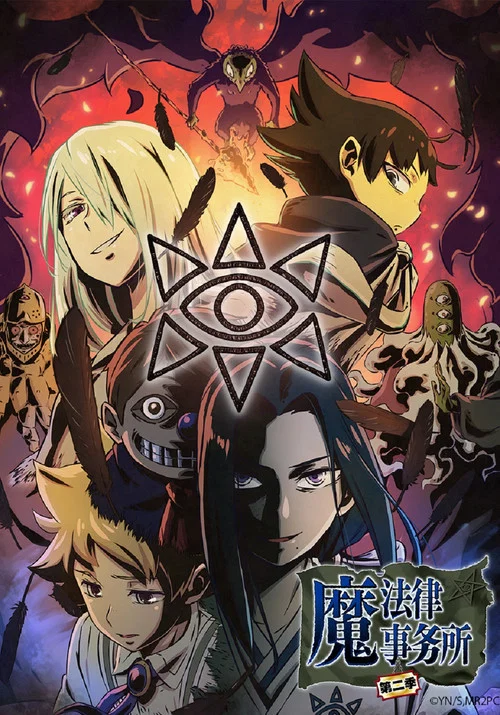 魔法律事务所第一季剧照3