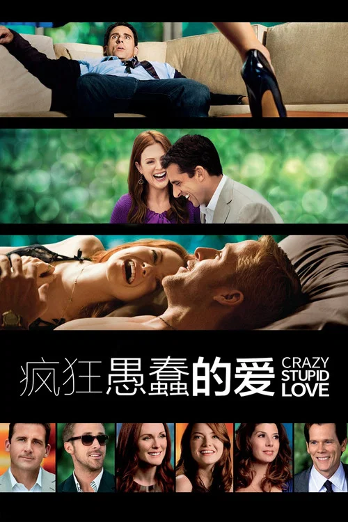 愚蠢的爱(2011)海报