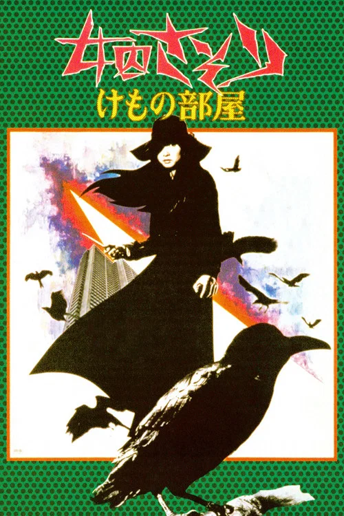 女囚701之三:野獸部屋(1973)海報