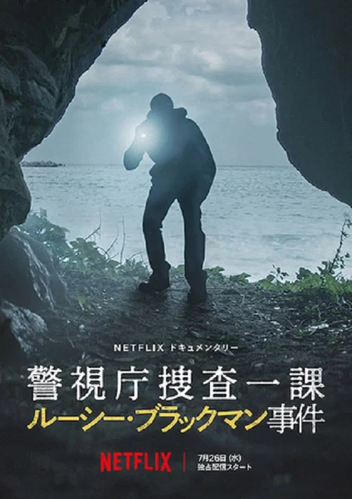 東京死劫:布萊克曼命案(2023)海報