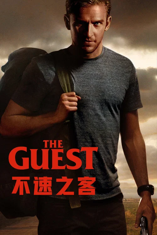 不速之客(2014)海报