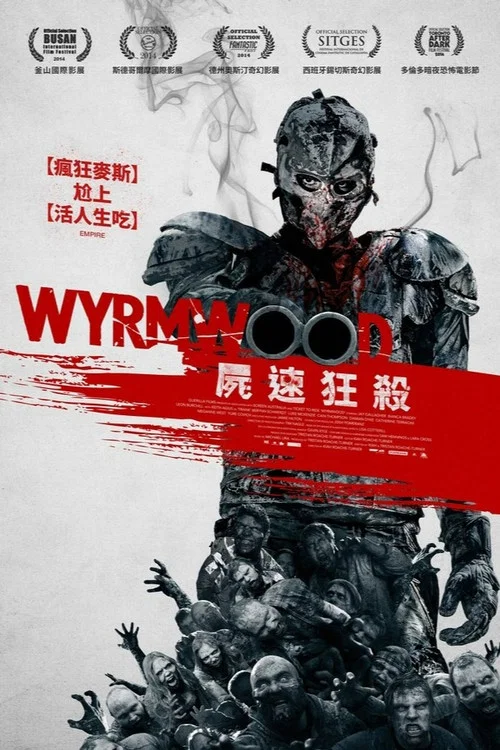 僵尸来袭(2014)海报