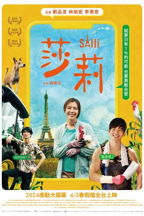莎莉劇照2