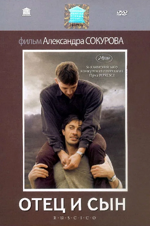 父与子(2003)海报