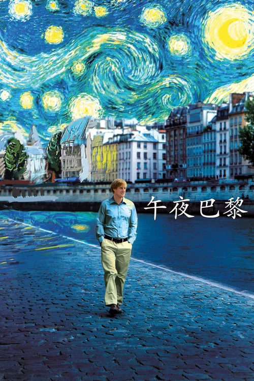 午夜巴黎(2011)海報