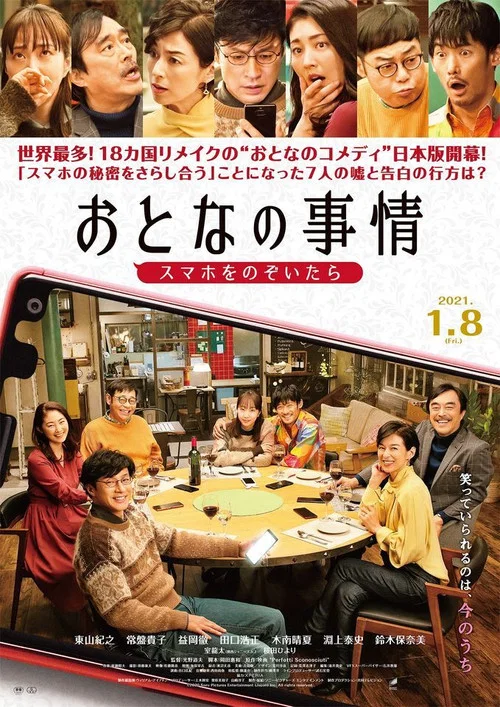 大人的事情(2021)海報