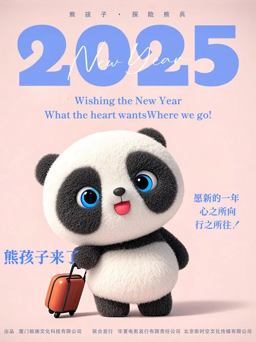 熊孩子·探險熊兵劇照7