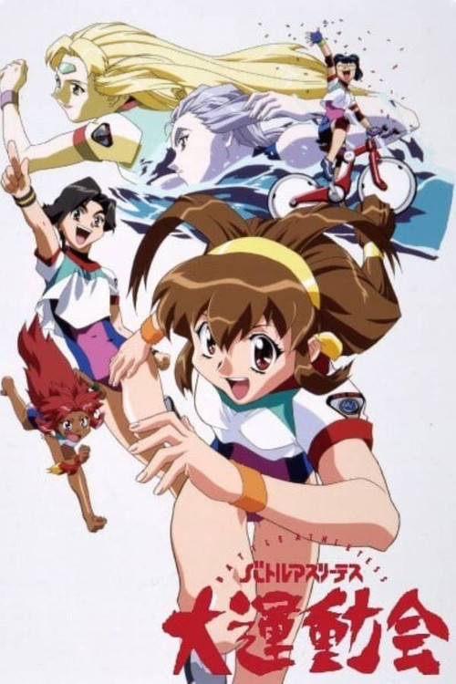 大運動會(1997)海報