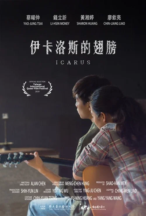 伊卡洛斯(2017)海報