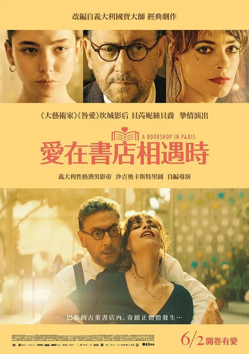 巴黎書店(2021)海報
